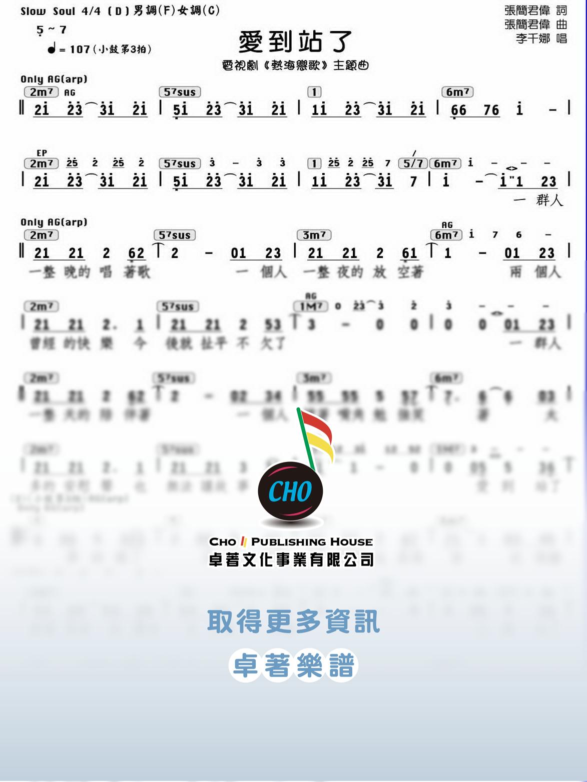 愛到站了